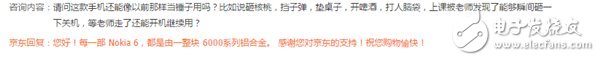 諾基亞6預(yù)約數(shù)超76萬(wàn)！京東客服被調(diào)侃不送核桃
