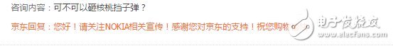 諾基亞6預(yù)約數(shù)超76萬(wàn)！京東客服被調(diào)侃不送核桃