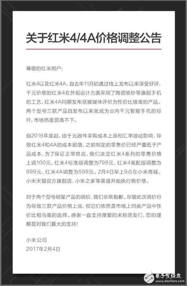 小米手機第一次漲價！米粉表示強烈支持！
