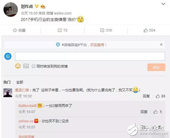 狂風暴雨！魅族：漲價！小米：漲價！一加：漲價