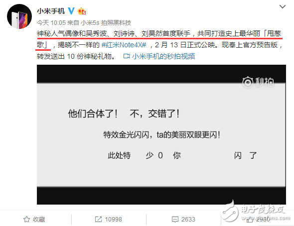 紅米新機(jī)代言人今日揭曉，果真是你們這樣想的？