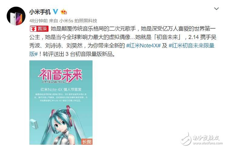 小清新初音未來(lái)代言！紅米Note4X定制版2月14首發(fā)