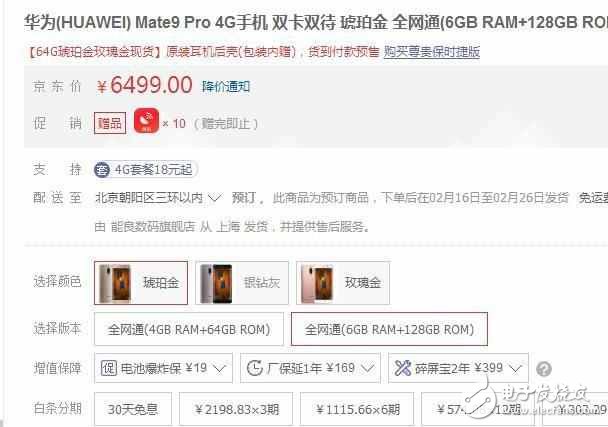 華為玩搶購但缺貨，mate9pro預存現(xiàn)金才拿到貨