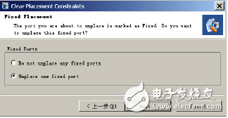 提示要清除一個(gè)Fixed類型的端口