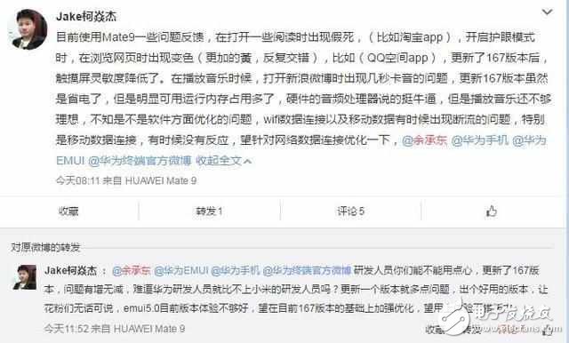 網(wǎng)友使用Mate9卡頓，華為回復：手不行，或天氣不好