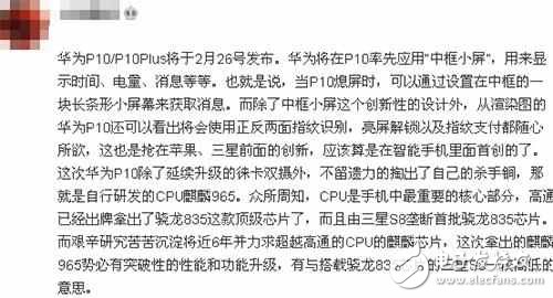 華為P10配置全曝光！前后都能指紋解鎖？