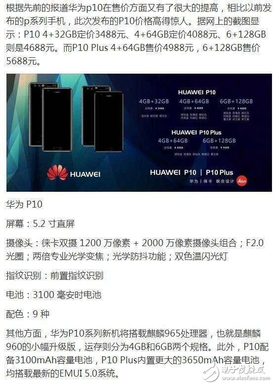 華為P10上市，2月14情人節(jié)快樂！
