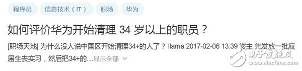 華為“清理”34歲以上員工？華為官方：純屬造謠！