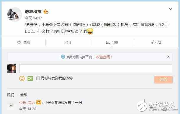 小米6雙曲面屏取消！但在外觀上，小米又把米5發(fā)布了一遍