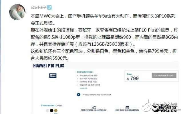 華為最強雙攝智能機P10 Plus偷跑？8GB運存，永不卡頓