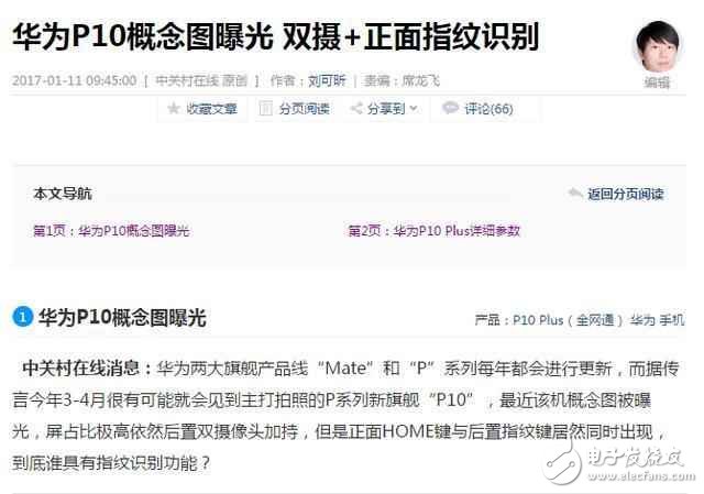 華為最強雙攝智能機P10 Plus偷跑？8GB運存，永不卡頓