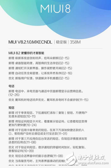 小米MIUI 8.2升級，支持24款機型，細節(jié)優(yōu)化感人