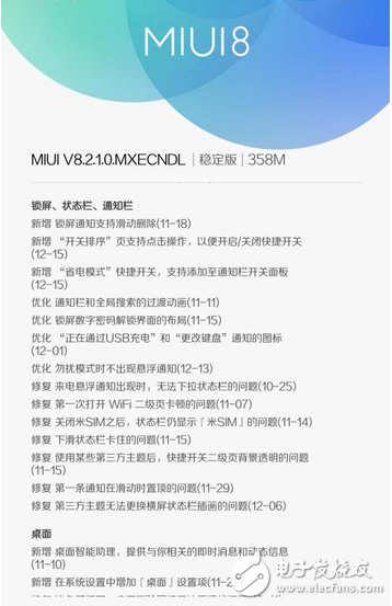 小米MIUI 8.2升級，支持24款機型，細節(jié)優(yōu)化感人