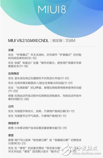 小米MIUI 8.2升級，支持24款機型，細節(jié)優(yōu)化感人