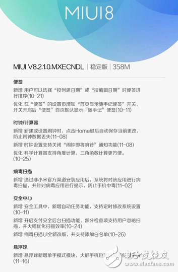 小米MIUI 8.2升級，支持24款機型，細節(jié)優(yōu)化感人