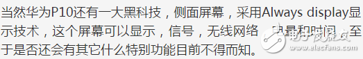華為P10的這技術(shù)可以?。?cè)面小屏幕+攝像頭可伸縮