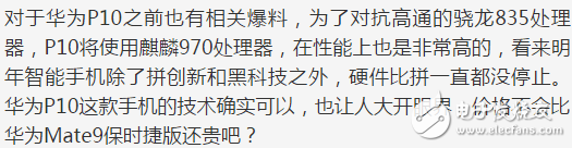 華為P10的這技術(shù)可以??！側(cè)面小屏幕+攝像頭可伸縮