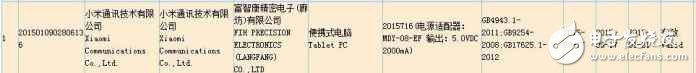 小米平板3將于3月份發(fā)布，有圖為證！網(wǎng)友：別再一次被”耍猴“！