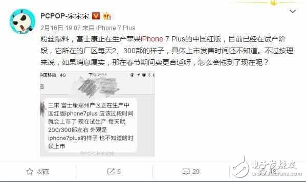 iPhone7中國(guó)特供版曝光：姨媽紅，下月給你！