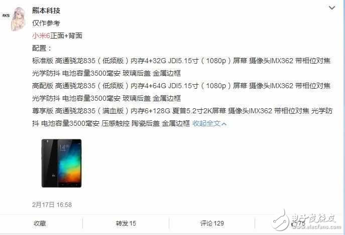 網(wǎng)上爆料小米新手機，是小米5C還是小米6呢