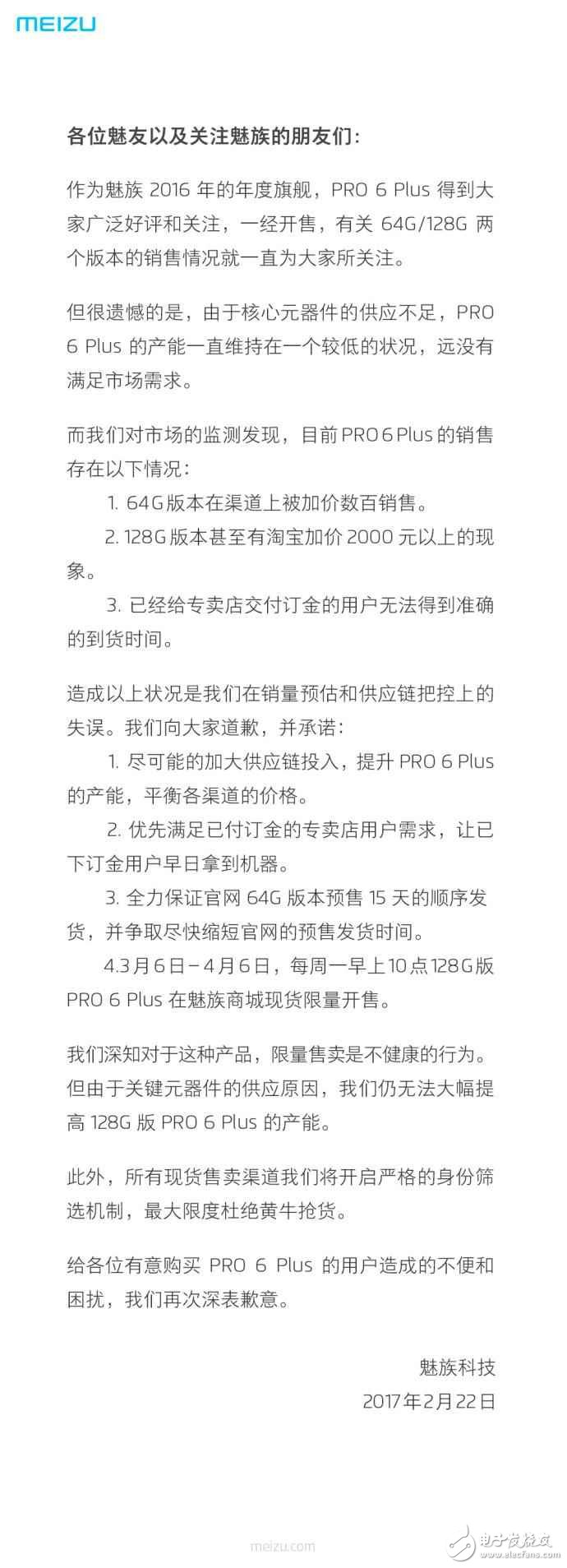 網(wǎng)友：怎么不用驍龍？魅族就PRO6Plus產(chǎn)能不足發(fā)布道歉聲明