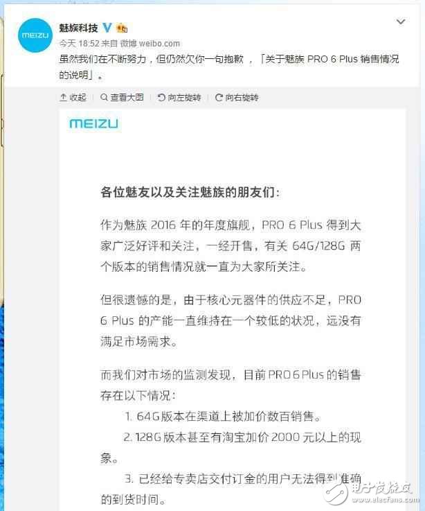 加價2000元！魅族Pro 6 Plus產能不足，正式公開道歉！