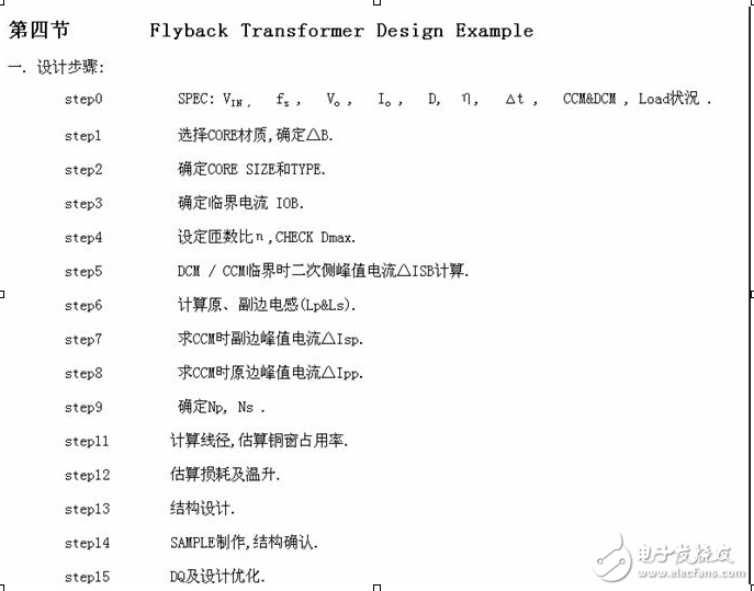 反激式開(kāi)關(guān)電源變壓器設(shè)計(jì)原理