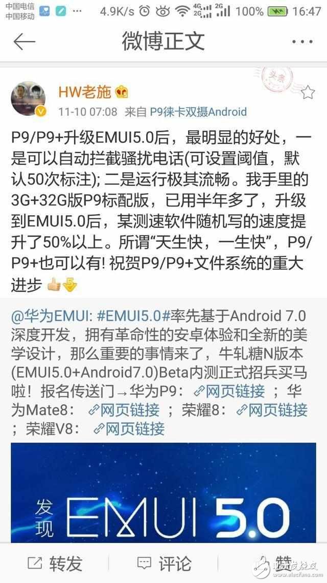 華為Mate8驗(yàn)證EMUI5.0流暢，網(wǎng)友評(píng)論：這真的是安卓？