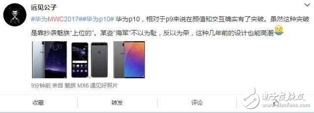 這是真的嗎？華為p10撞臉魅族：靠“抄襲”魅族上位！