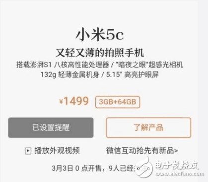 小米5C來了：3G內(nèi)存配松果處理器買不買？