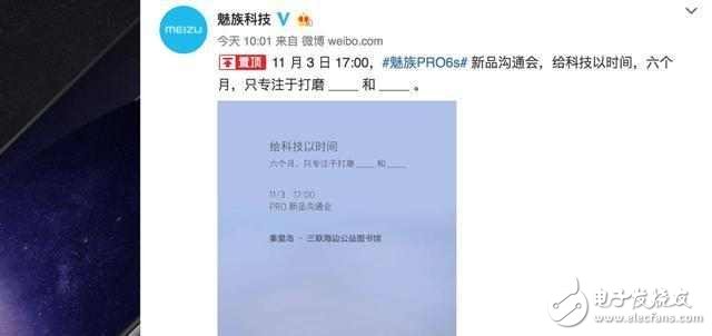 打磨180天，魅族Pro 6s 11月3日姍姍來遲