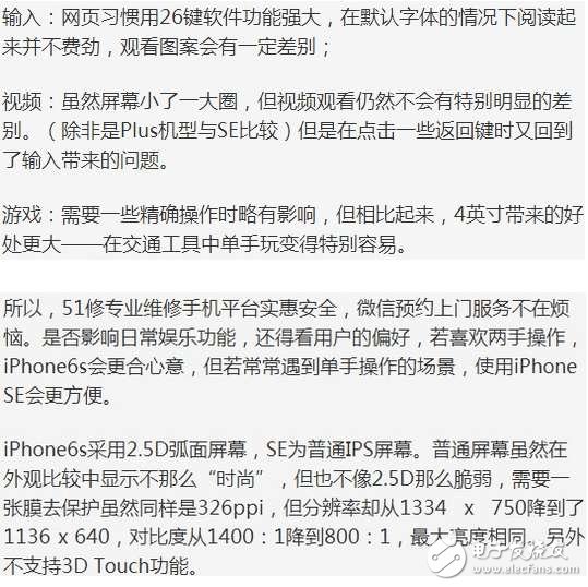 蘋果iPhone6s和iPhone SE性能對比，結(jié)果你才誰贏了？結(jié)果讓人大快人心