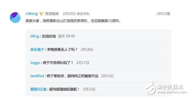 黃章再度出山，魅族將迎來哪些巨變？ 