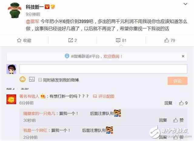 科技博覺得小米6應該賣3999？米粉們排隊要打他！