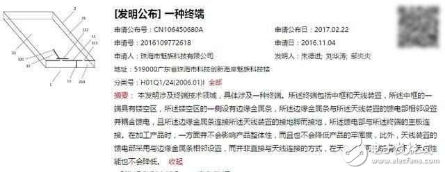 新專(zhuān)利，魅族MX7和魅族pro7和Flyme7.0都將問(wèn)世！