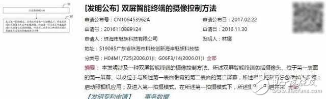 新專(zhuān)利，魅族MX7和魅族pro7和Flyme7.0都將問(wèn)世！