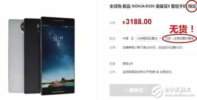 諾基亞8無緣MWC 2017，京東上卻提前開賣？是真的嗎？