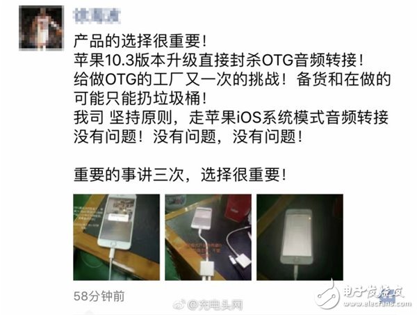 OTG輸出音頻線在iPhone上遭殃了