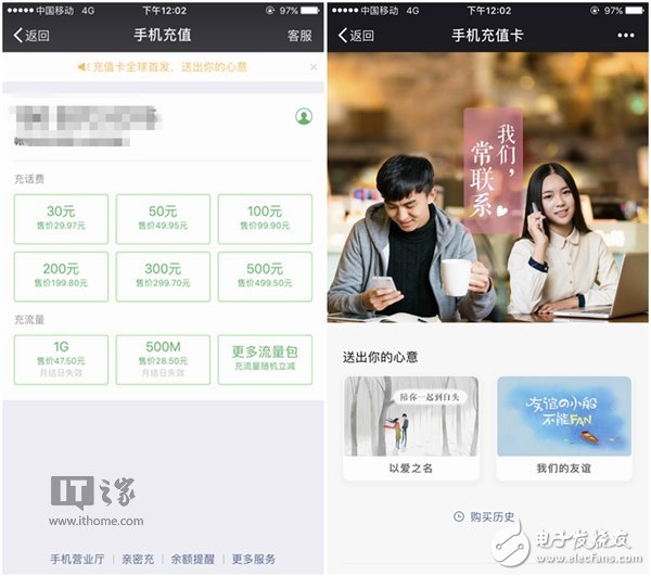 微信通吃三大運(yùn)營商，全球首發(fā)手機(jī)充值卡！