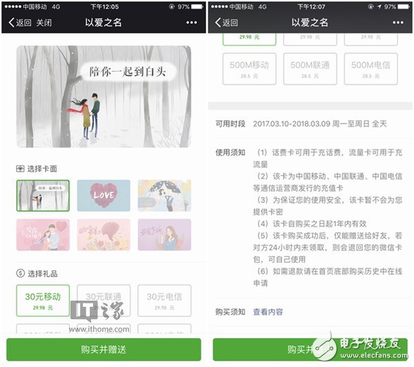 微信通吃三大運(yùn)營商，全球首發(fā)手機(jī)充值卡！