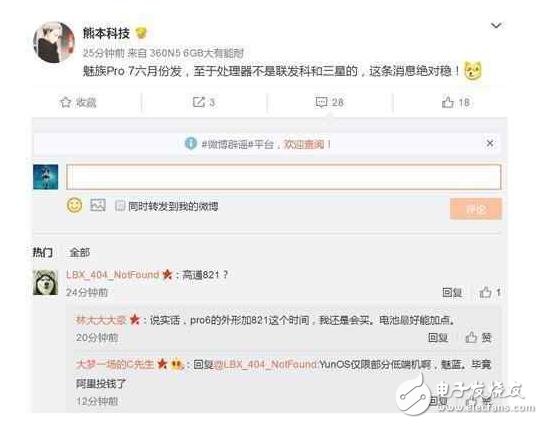 魅族Pro7玩什么？新機(jī)不是三星也不是聯(lián)發(fā)科處理器