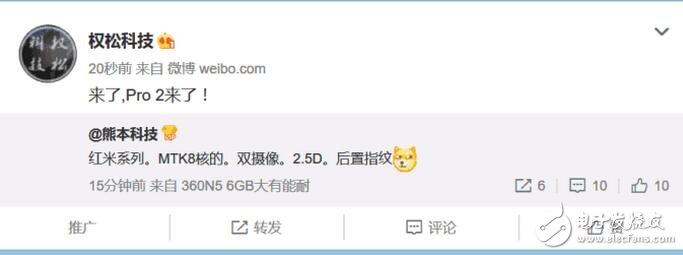 紅米Pro2要來了，聯(lián)發(fā)科雙攝后置指紋