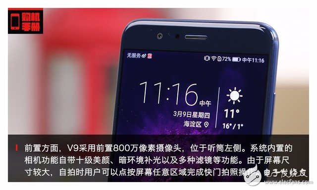 華為榮耀V9評(píng)測(cè)：下月登陸歐洲 V9會(huì)有怎樣亮眼的表現(xiàn)？