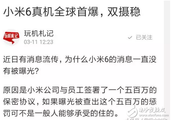 難道我聽到的小米6消息是假的，網(wǎng)曝小米6為保消息不泄露與員工簽署巨額保密協(xié)議