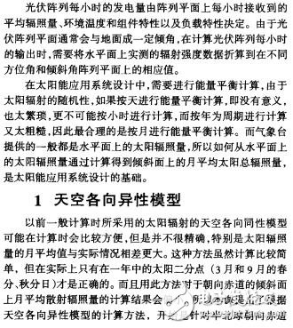 太陽(yáng)能電站的設(shè)計(jì)與性能優(yōu)化萬(wàn)宇峰