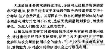 認(rèn)知無線電在頻譜感知和資源分配方面的探討王勇