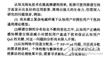 認(rèn)知無線電在頻譜感知和資源分配方面的探討王勇