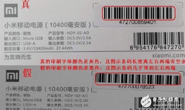 使用小技巧：米粉教你分辨真假小米充電寶！