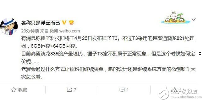 都無(wú)緣驍龍835，錘子T3、小米6都用驍龍821了