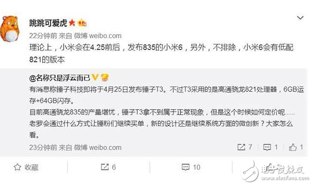 都無(wú)緣驍龍835，錘子T3、小米6都用驍龍821了